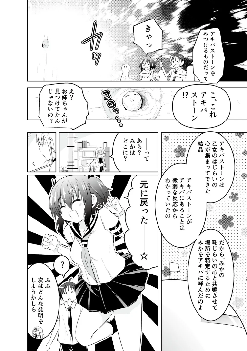 Mika ni Harassment - An Unperverted World: Continuation - page20