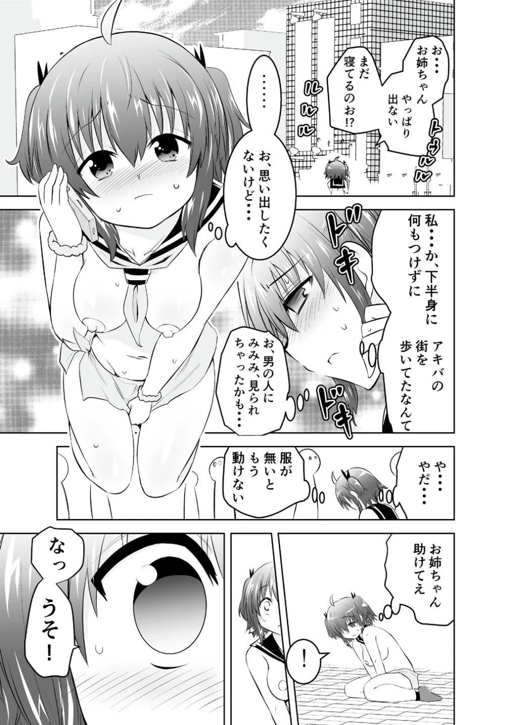 Mika ni Harassment - An Unperverted World: Continuation - page3