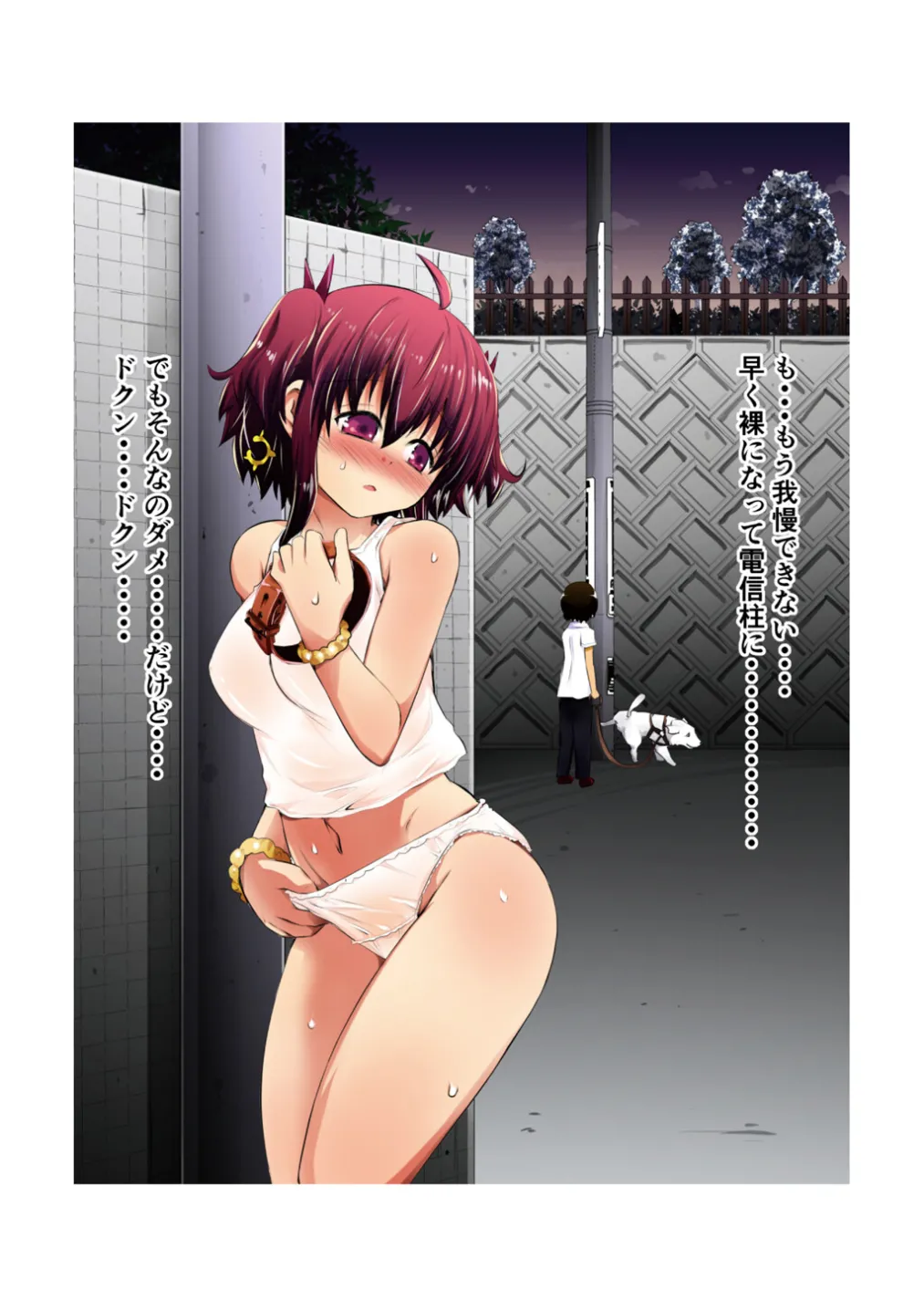 Mika ni Harassment - An Unperverted World: Continuation - page30