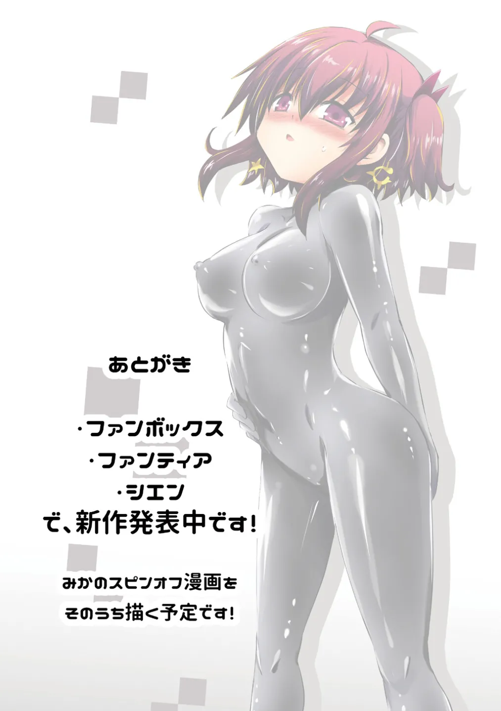 Mika ni Harassment - An Unperverted World: Continuation - page38