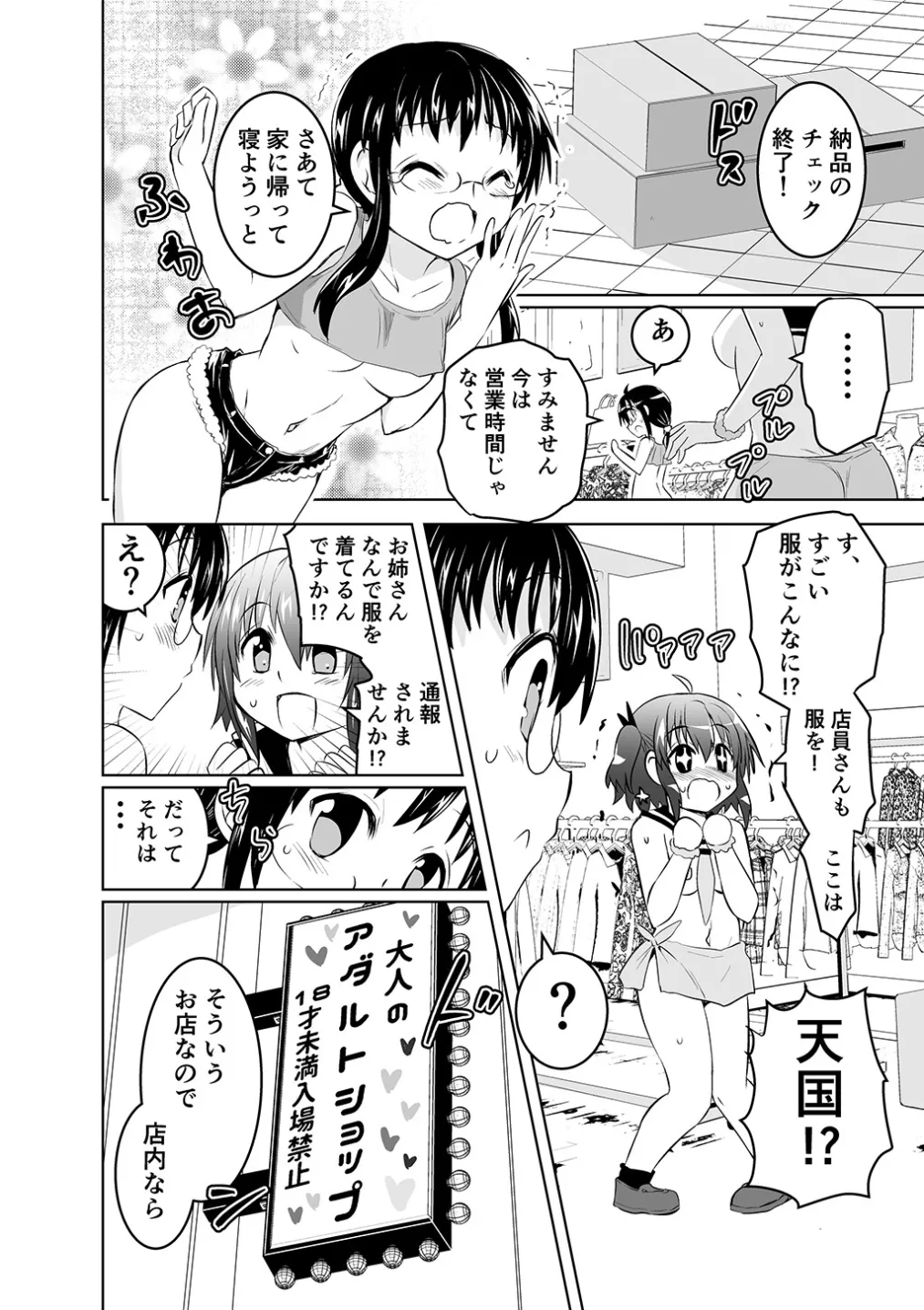 Mika ni Harassment - An Unperverted World: Continuation - page4
