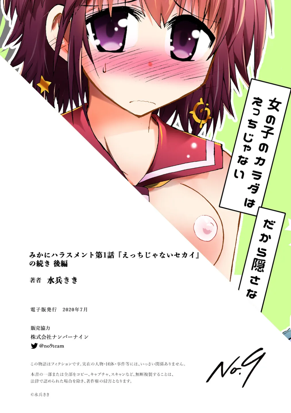 Mika ni Harassment - An Unperverted World: Continuation - page40