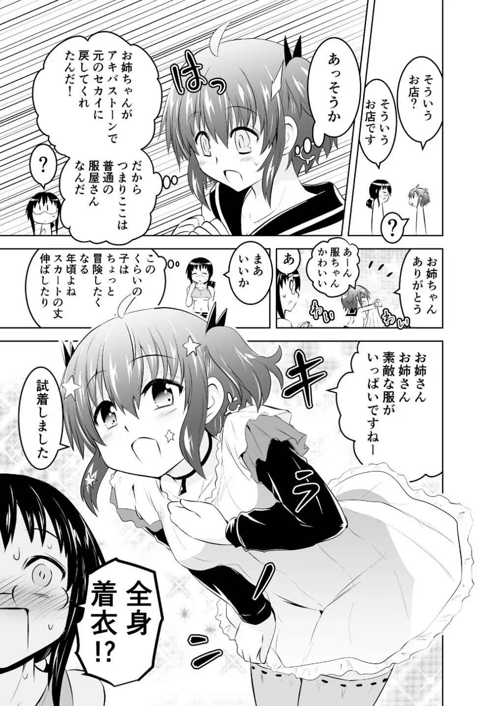 Mika ni Harassment - An Unperverted World: Continuation - page5