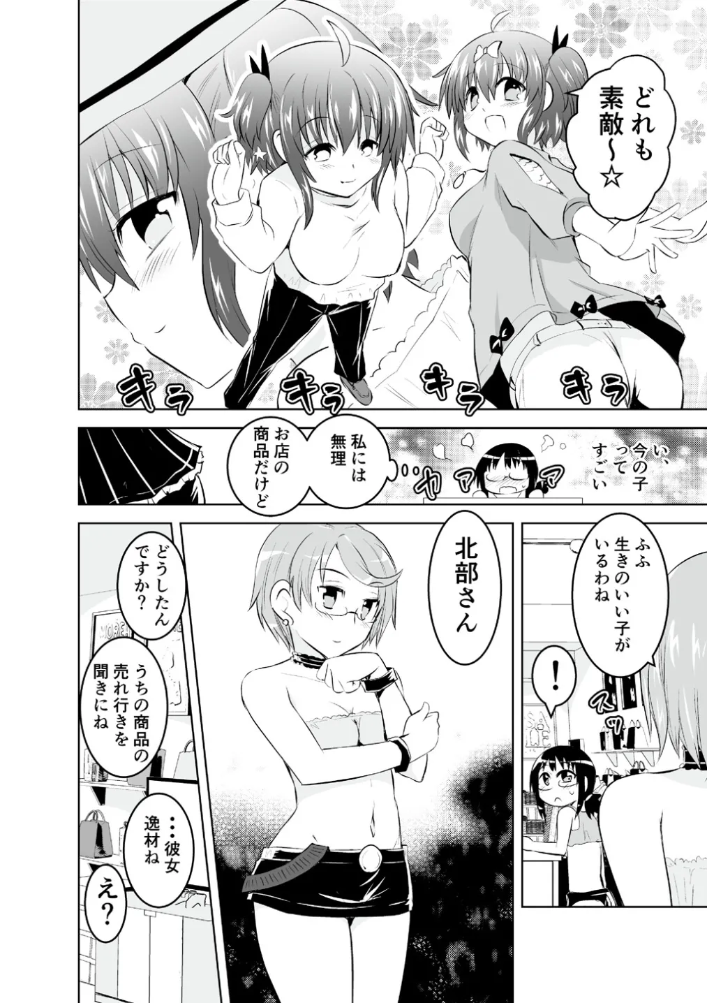 Mika ni Harassment - An Unperverted World: Continuation - page6