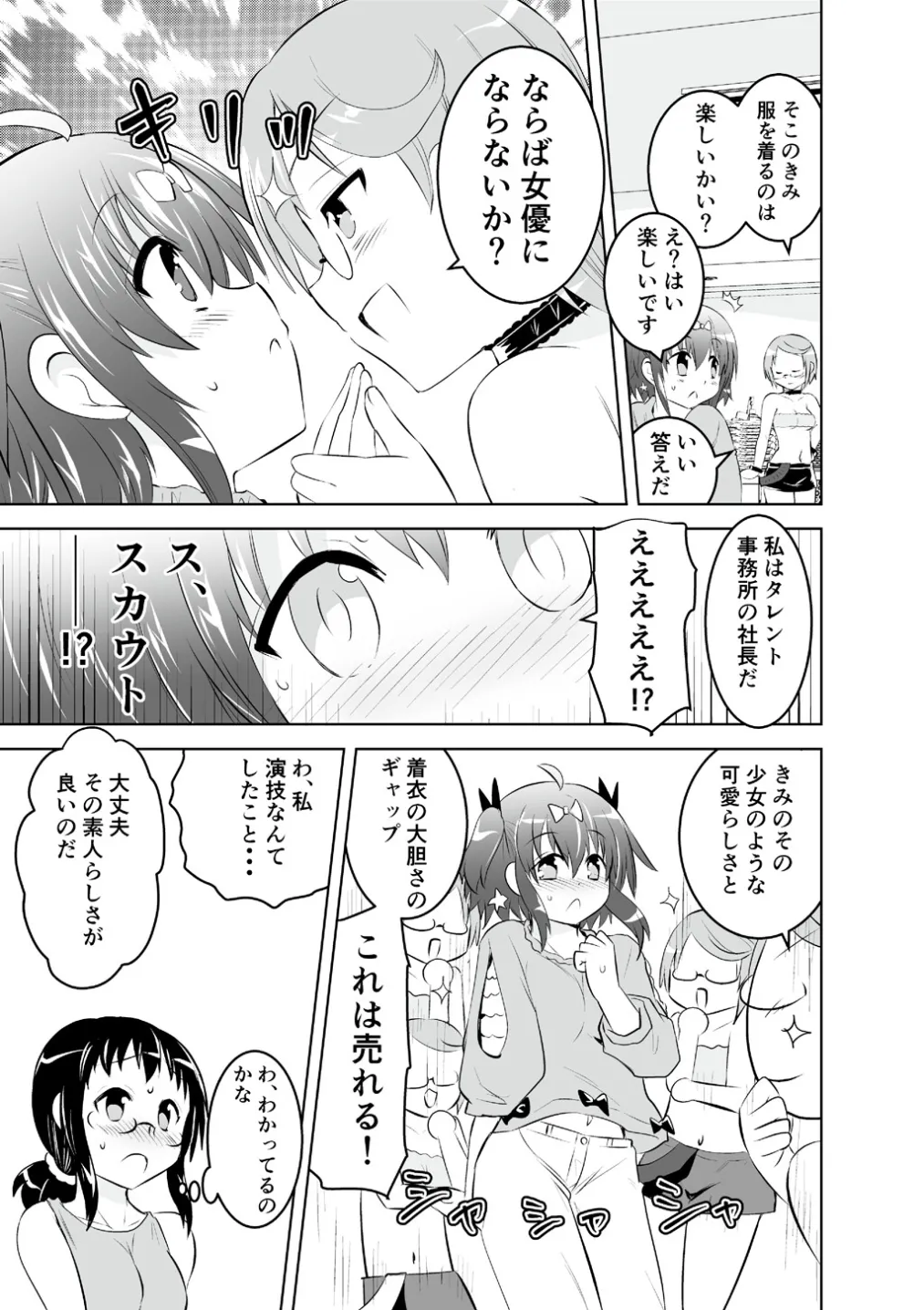 Mika ni Harassment - An Unperverted World: Continuation - page7
