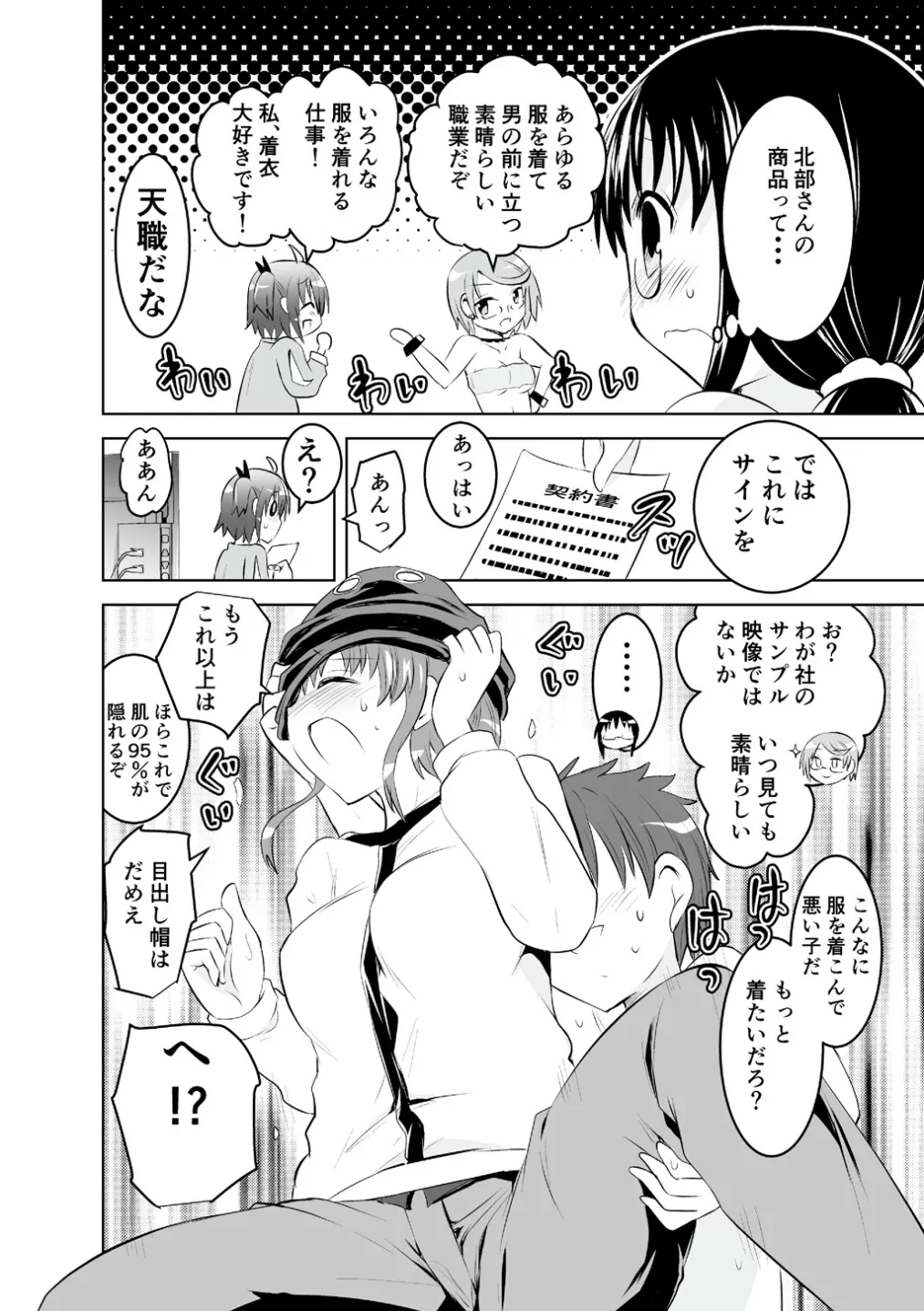 Mika ni Harassment - An Unperverted World: Continuation - page8