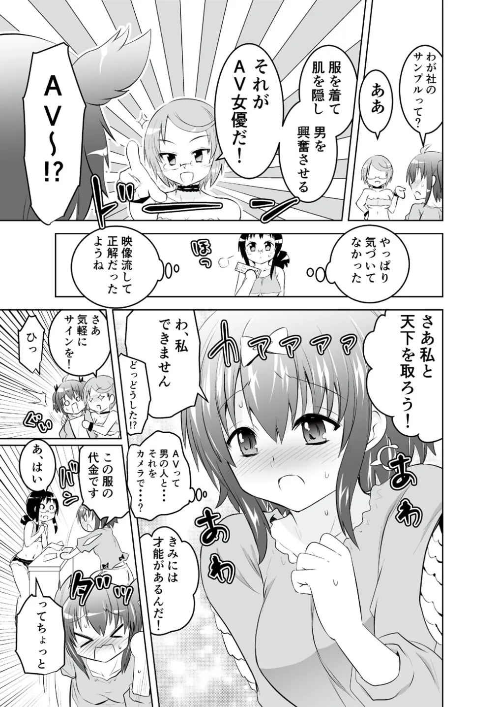 Mika ni Harassment - An Unperverted World: Continuation - page9