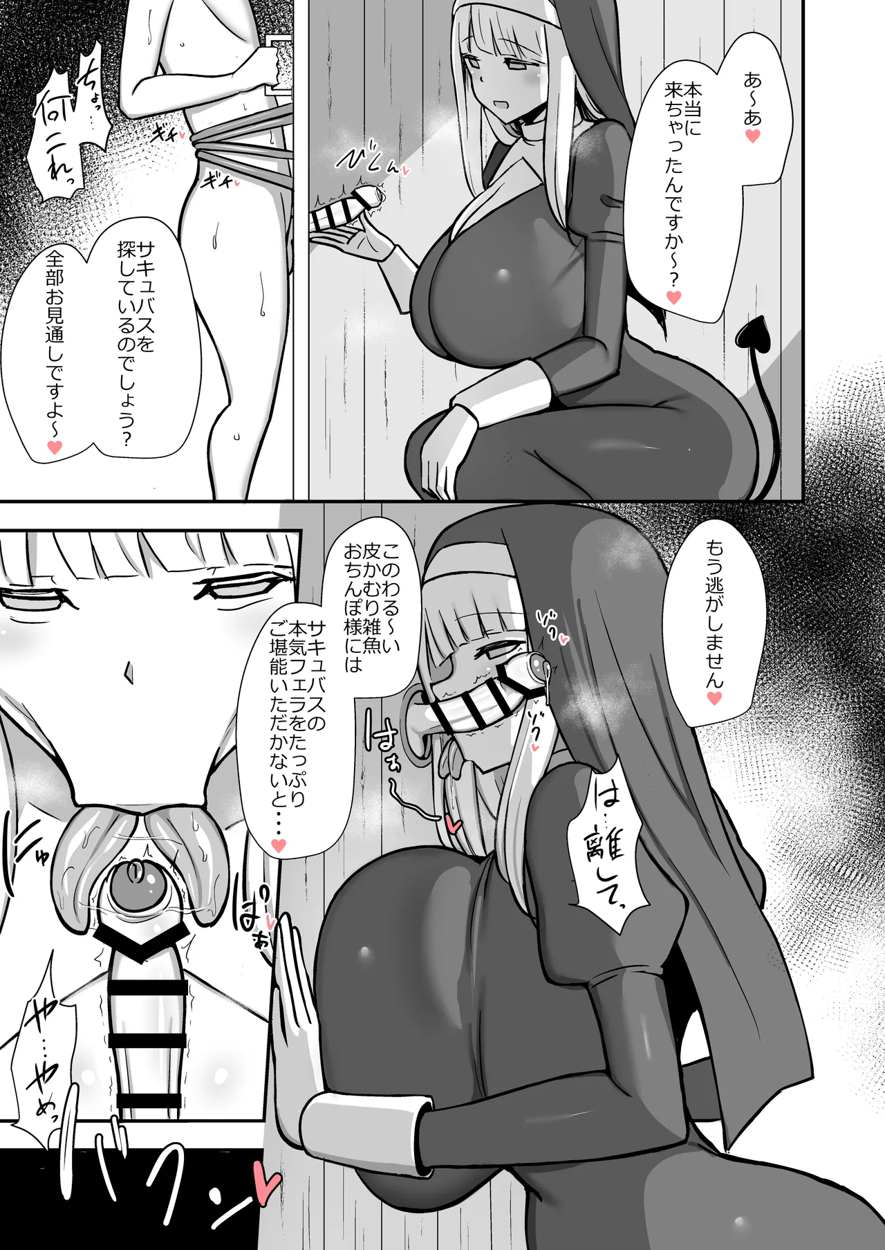 スプリットタンサキュバスシスターに精液ぶっこ抜かれる漫画 - page3