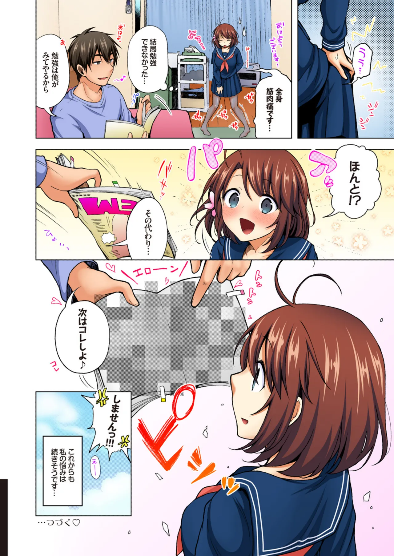 JK嫁桜の課外授業 1話【フルカラー版】 - page20