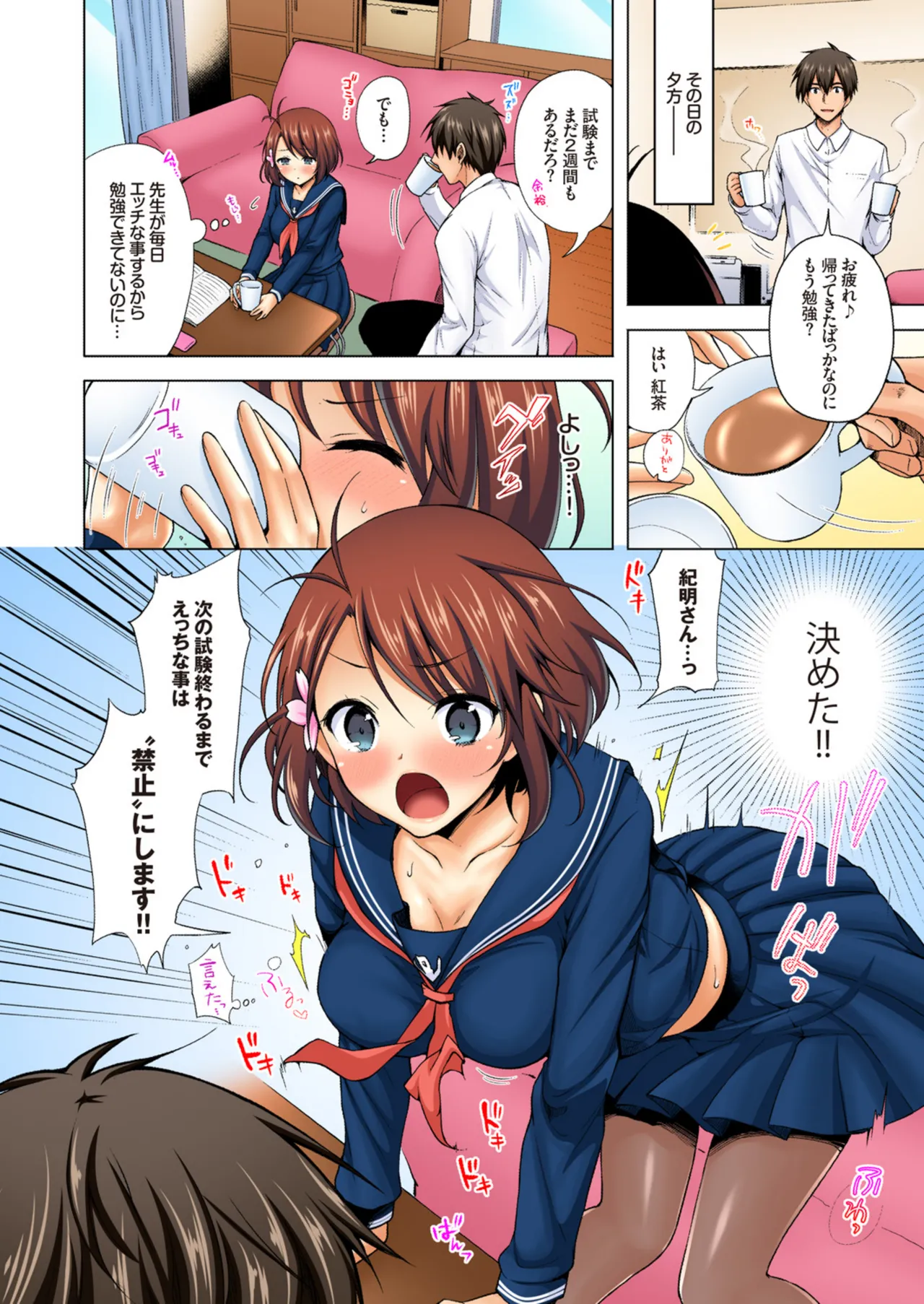 JK嫁桜の課外授業 1話【フルカラー版】 - page4