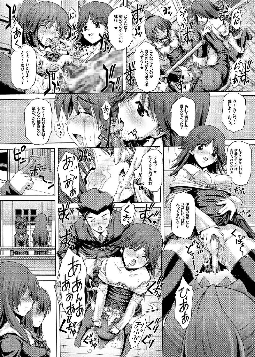 みんなが望む答え… - page16