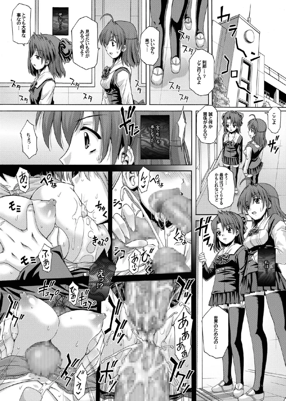 みんなが望む答え… - page17