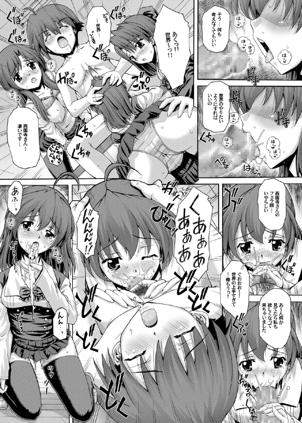 みんなが望む答え… - page20