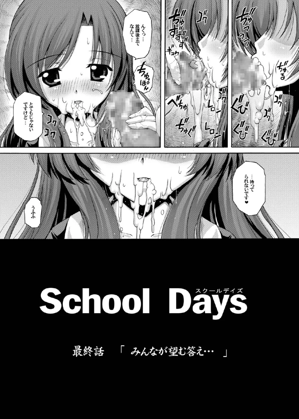 みんなが望む答え… - page26