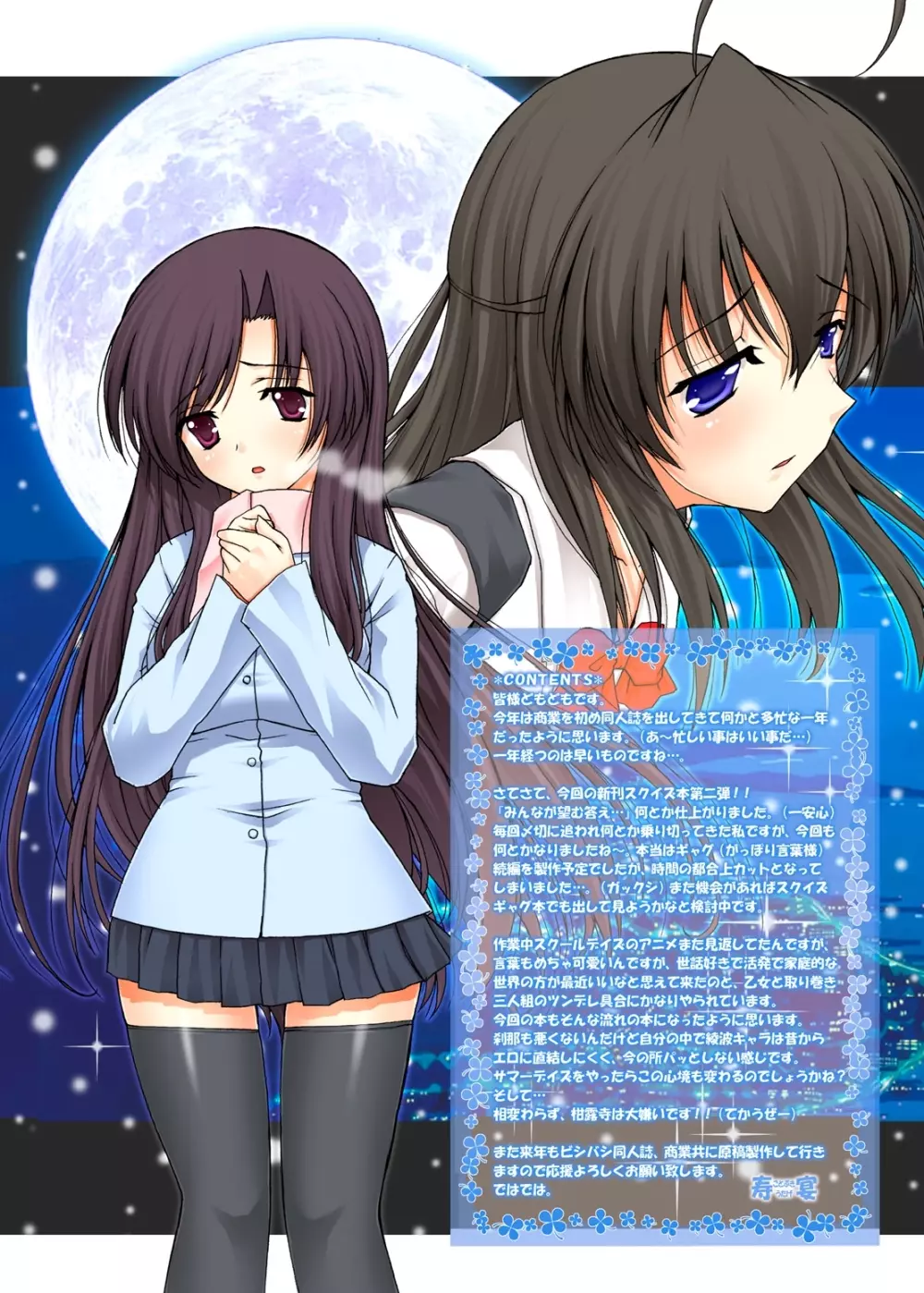 みんなが望む答え… - page4