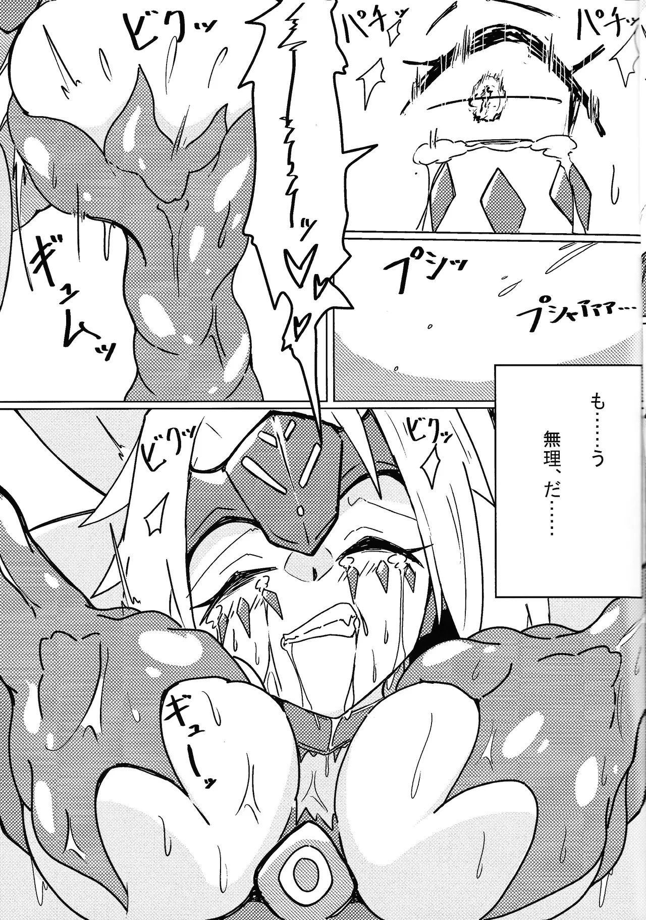 DINOMORPHIA TENTACLE TORTURE - page14
