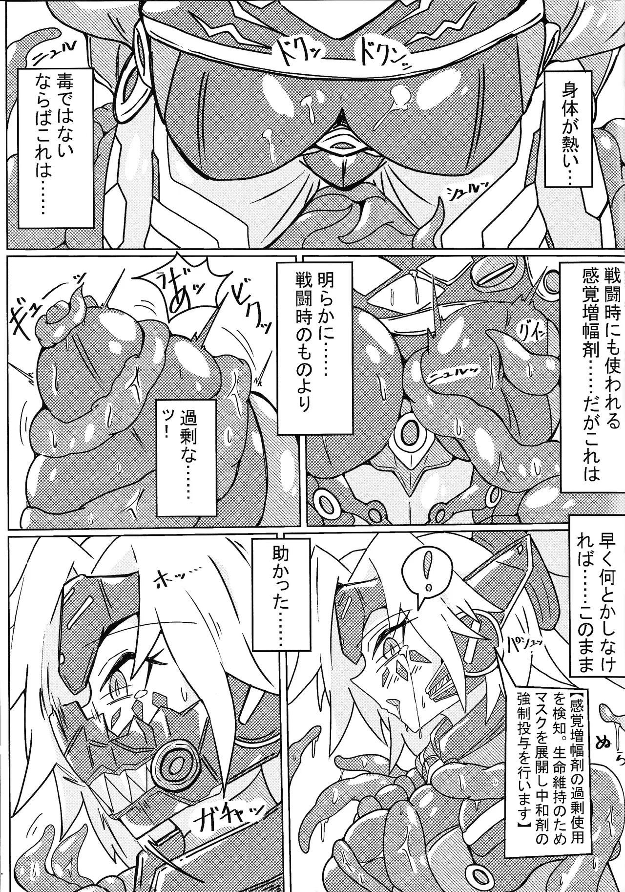 DINOMORPHIA TENTACLE TORTURE - page6