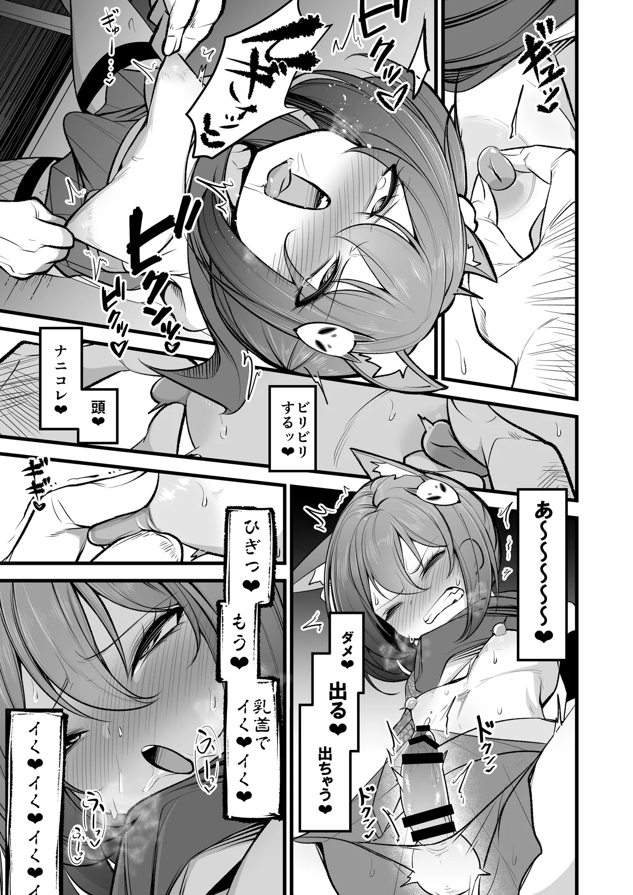 イズナちゃんの彼氏をイズナくんにして先生の彼女にしてあげる概念 - page10