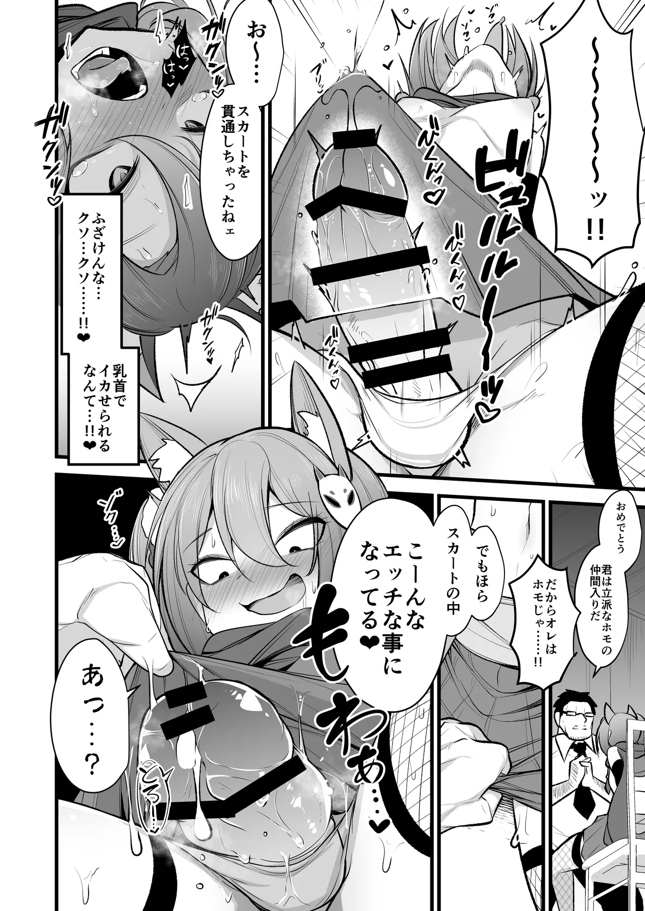 イズナちゃんの彼氏をイズナくんにして先生の彼女にしてあげる概念 - page11