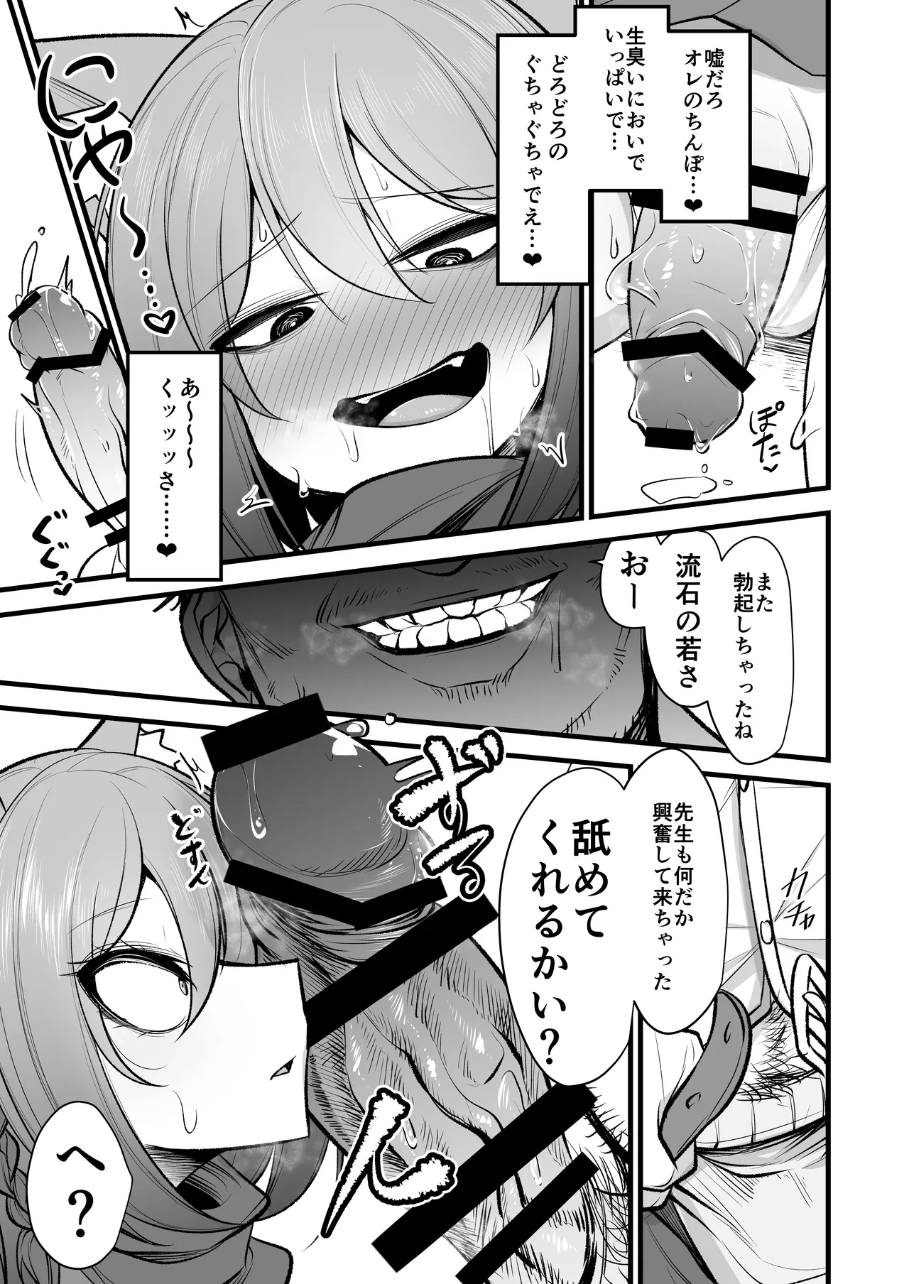 イズナちゃんの彼氏をイズナくんにして先生の彼女にしてあげる概念 - page12
