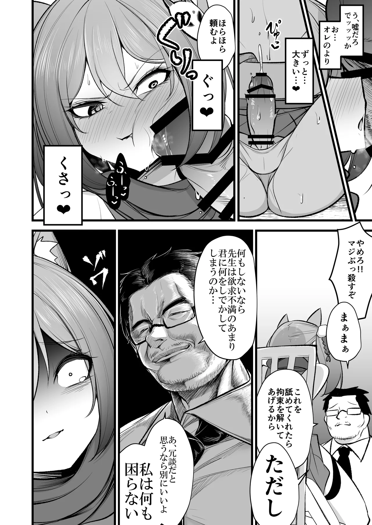 イズナちゃんの彼氏をイズナくんにして先生の彼女にしてあげる概念 - page13