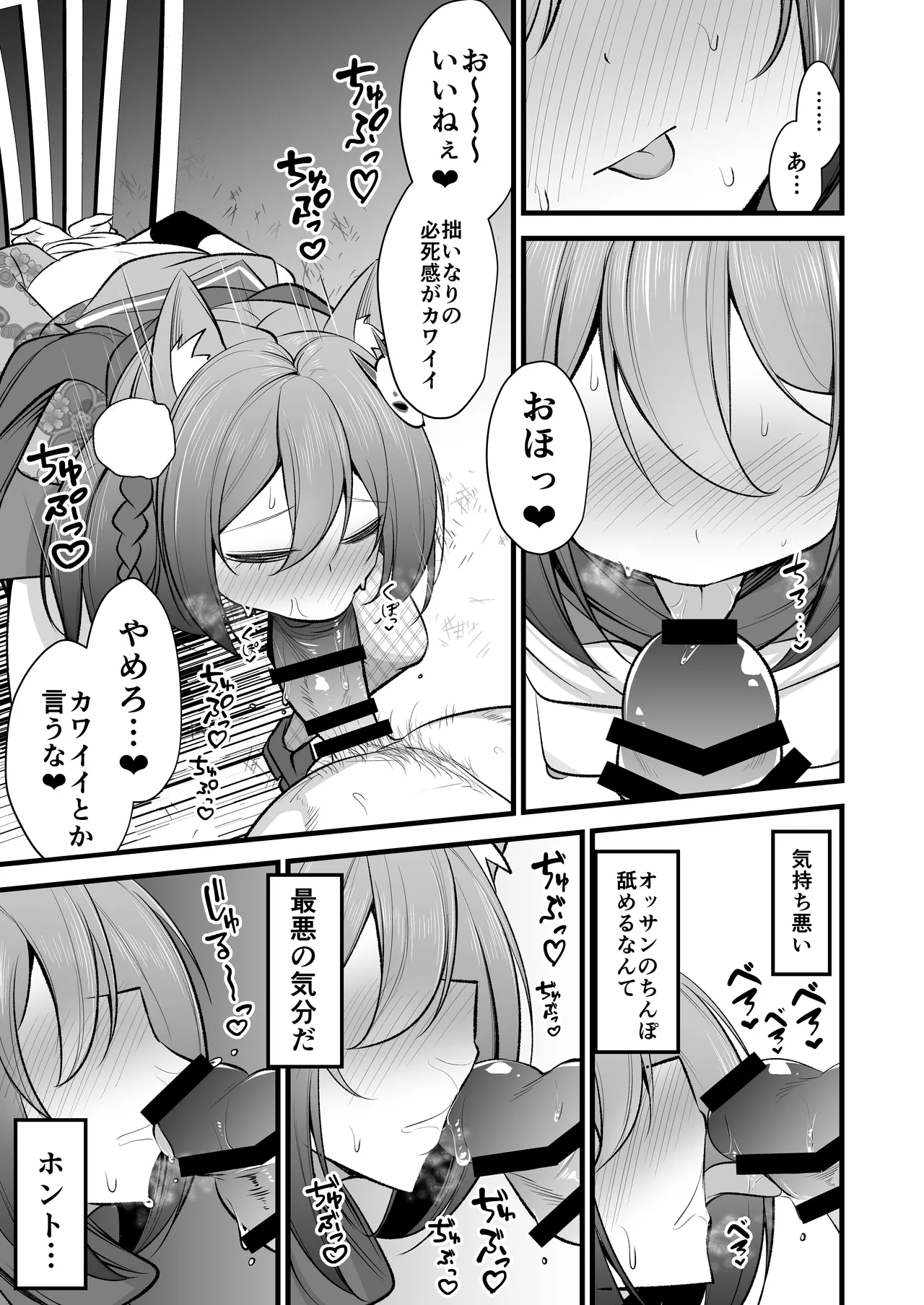 イズナちゃんの彼氏をイズナくんにして先生の彼女にしてあげる概念 - page14