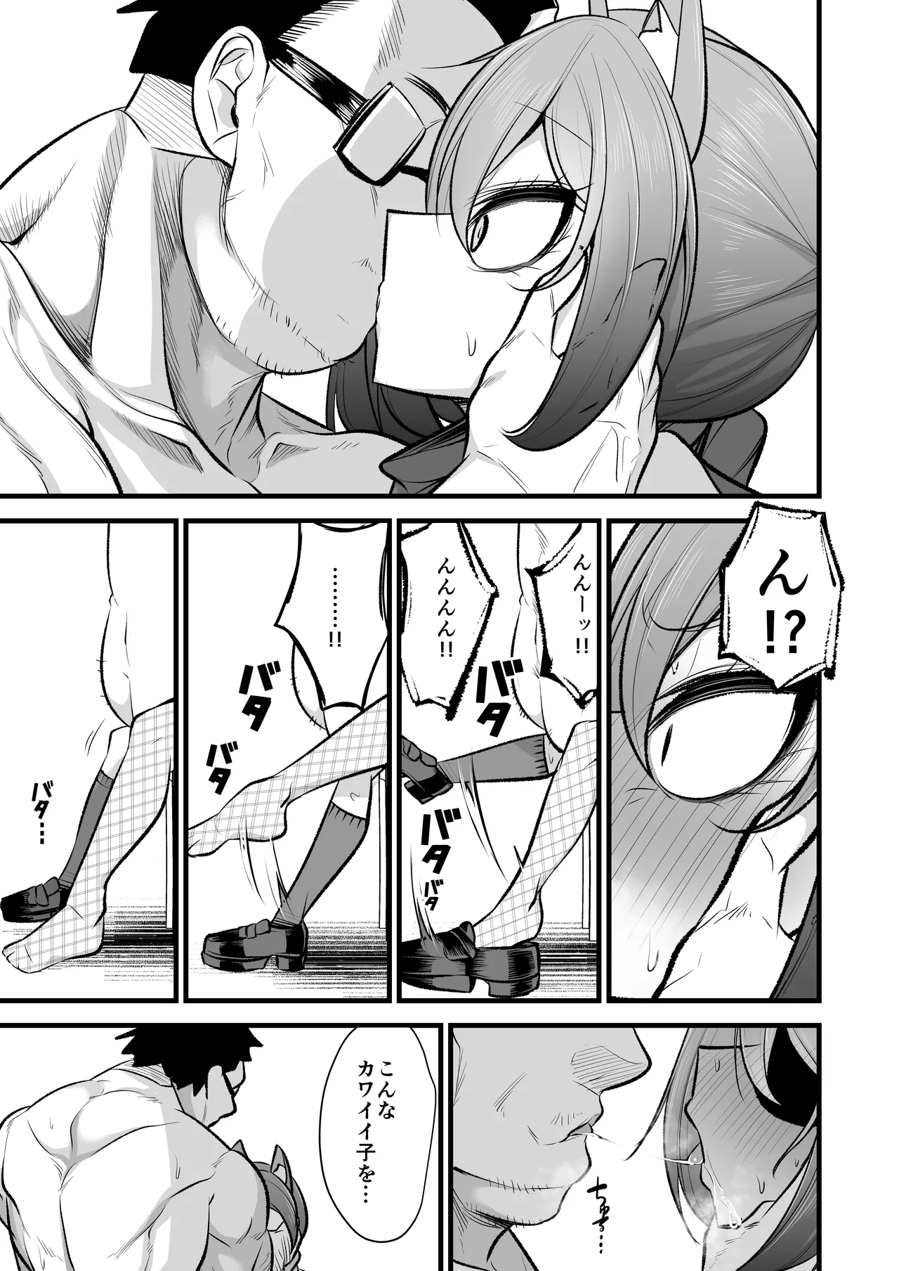 イズナちゃんの彼氏をイズナくんにして先生の彼女にしてあげる概念 - page18