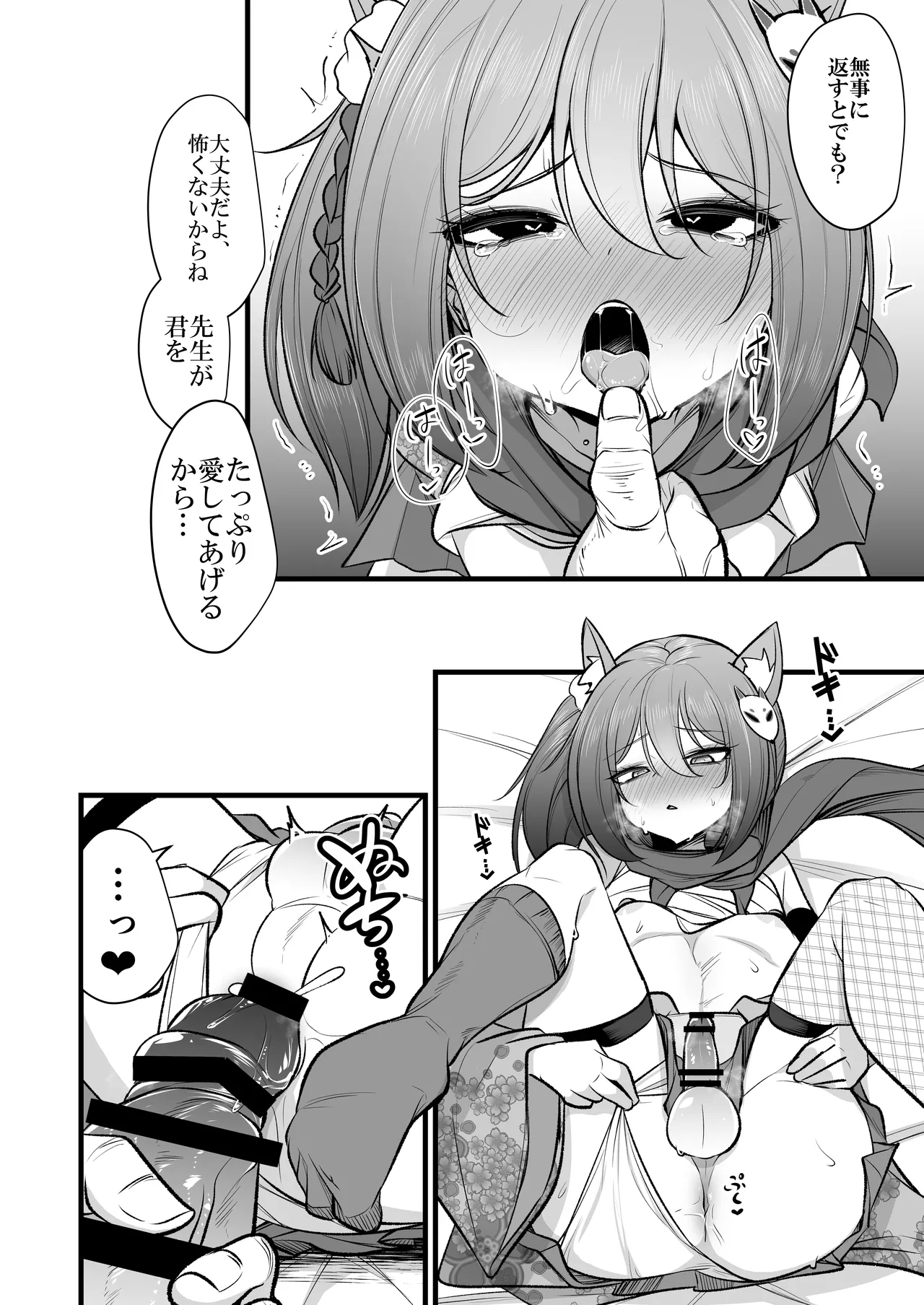 イズナちゃんの彼氏をイズナくんにして先生の彼女にしてあげる概念 - page19