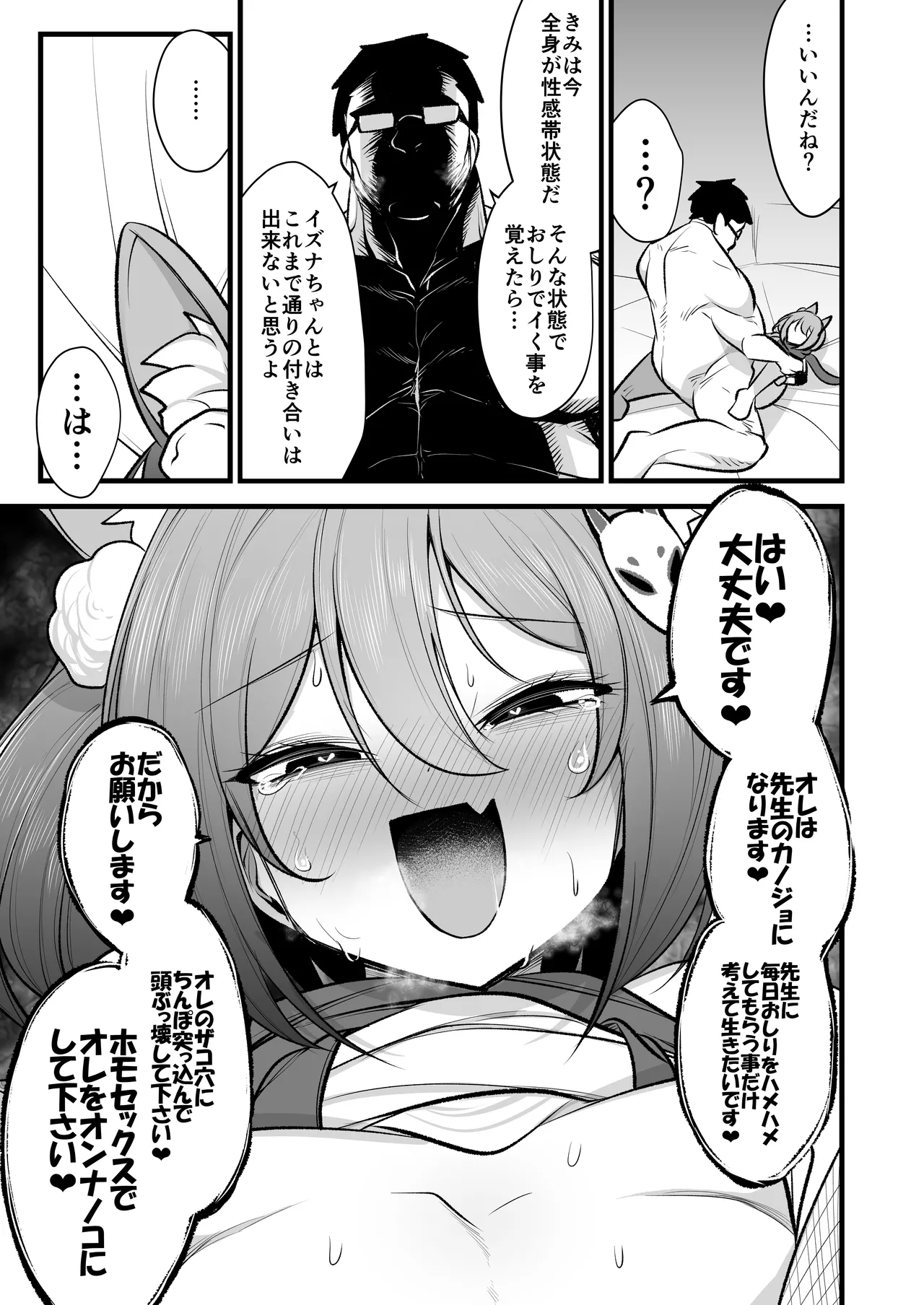 イズナちゃんの彼氏をイズナくんにして先生の彼女にしてあげる概念 - page20