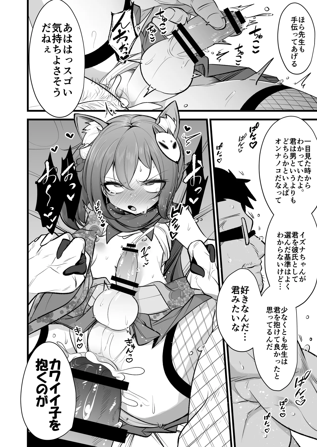 イズナちゃんの彼氏をイズナくんにして先生の彼女にしてあげる概念 - page25