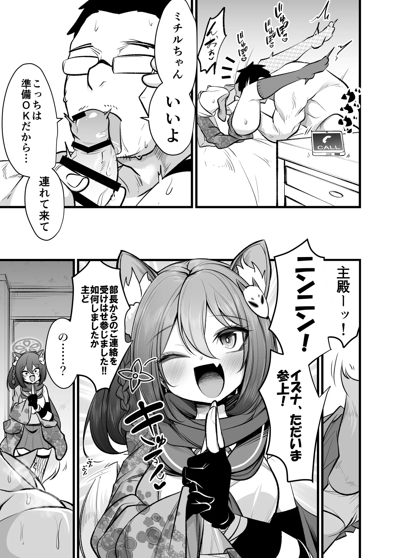 イズナちゃんの彼氏をイズナくんにして先生の彼女にしてあげる概念 - page28