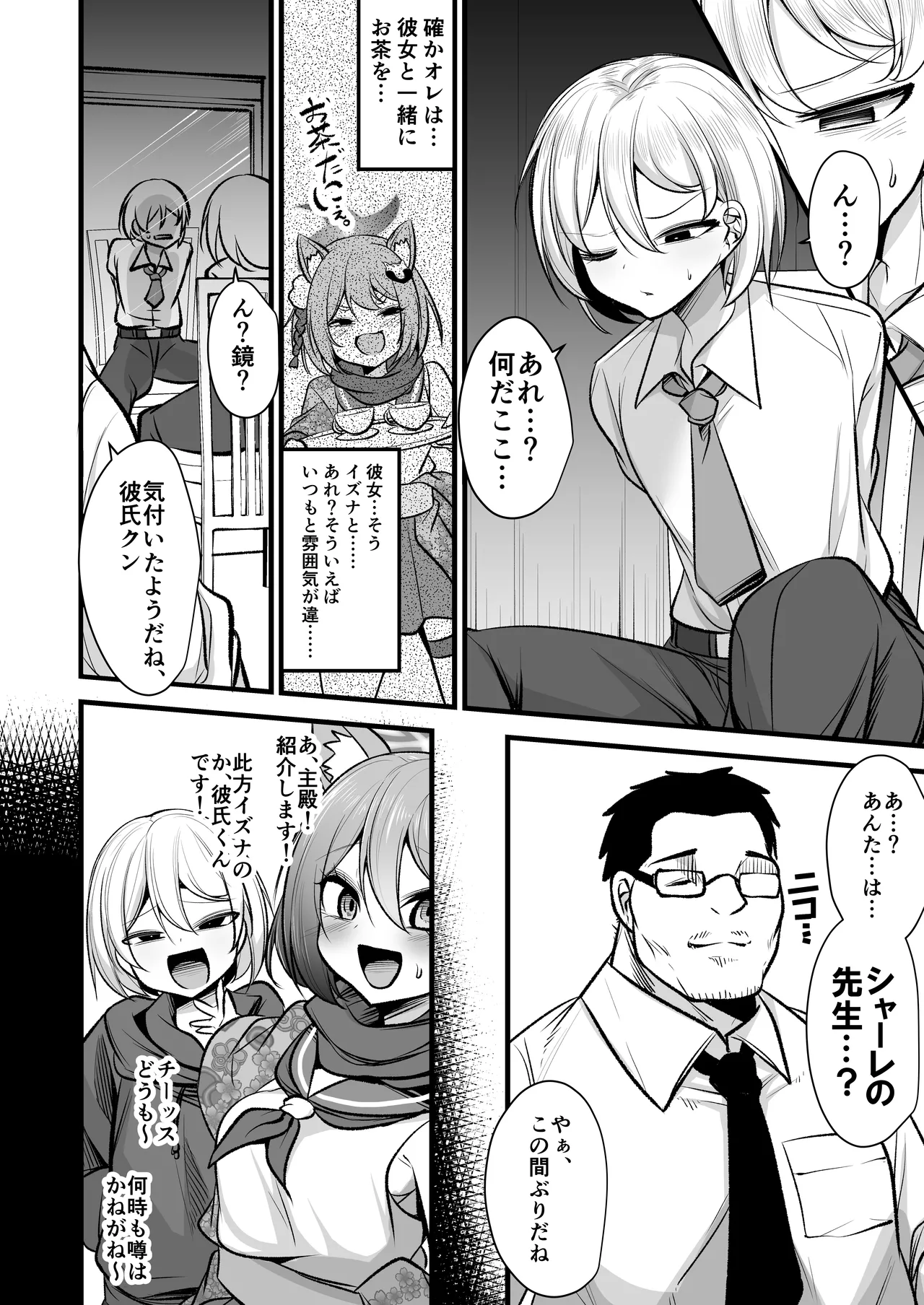 イズナちゃんの彼氏をイズナくんにして先生の彼女にしてあげる概念 - page3