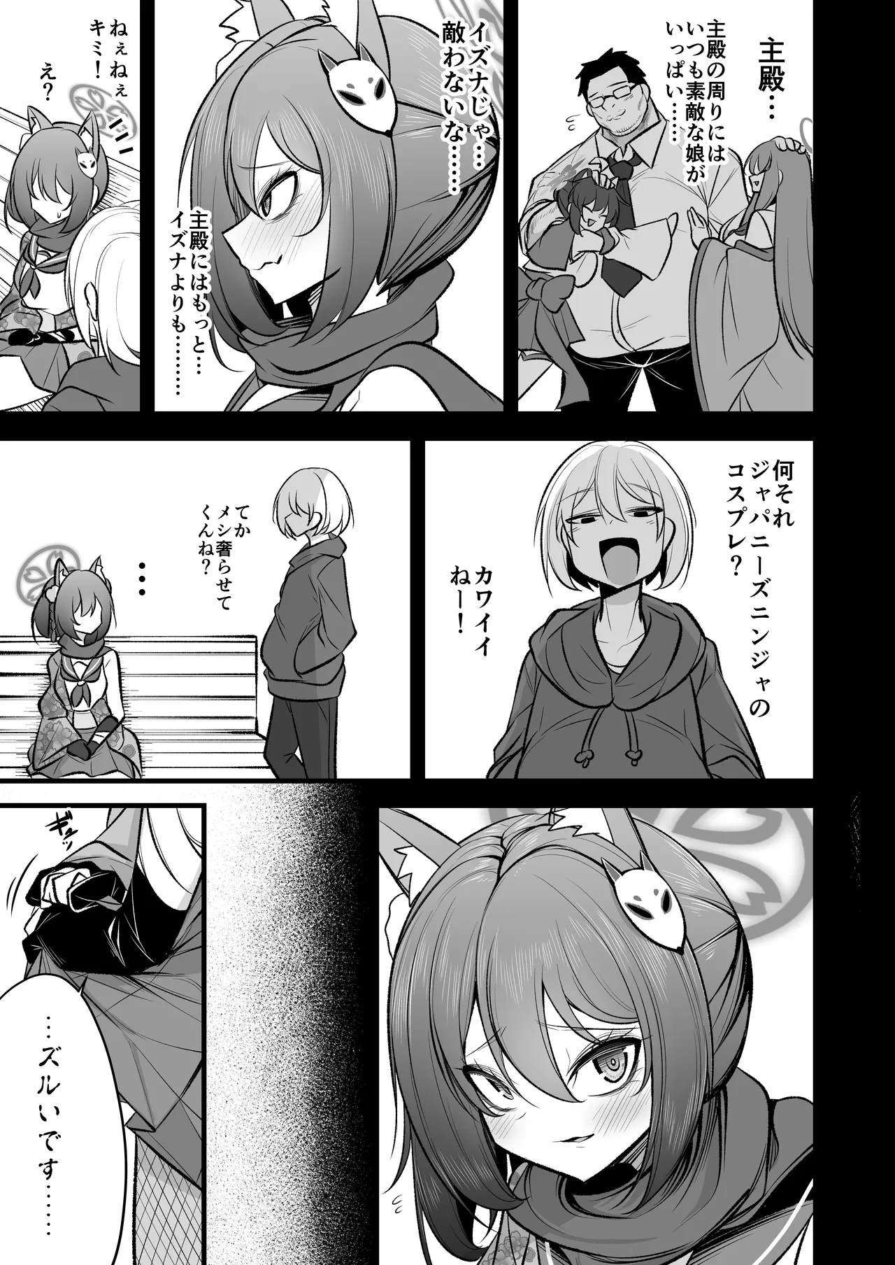 イズナちゃんの彼氏をイズナくんにして先生の彼女にしてあげる概念 - page30