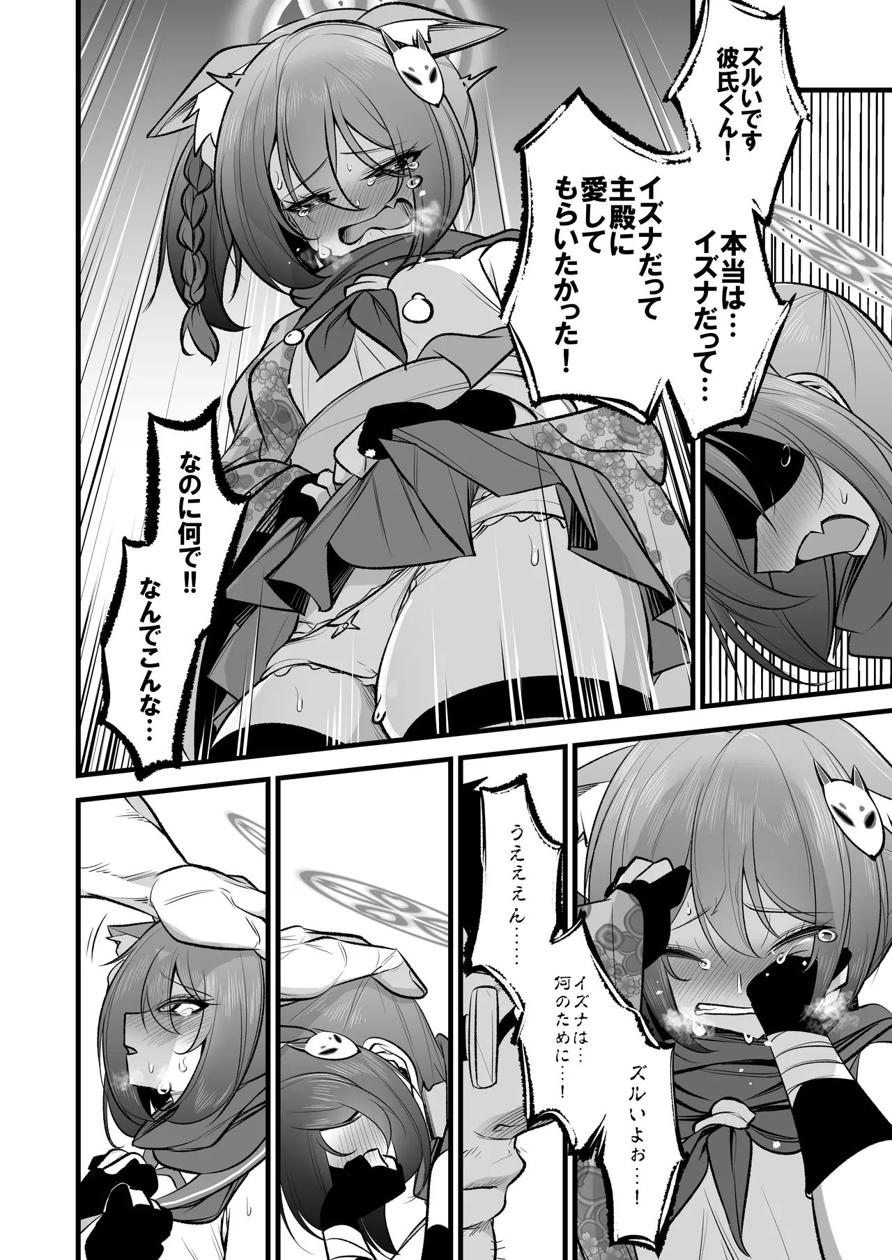 イズナちゃんの彼氏をイズナくんにして先生の彼女にしてあげる概念 - page31