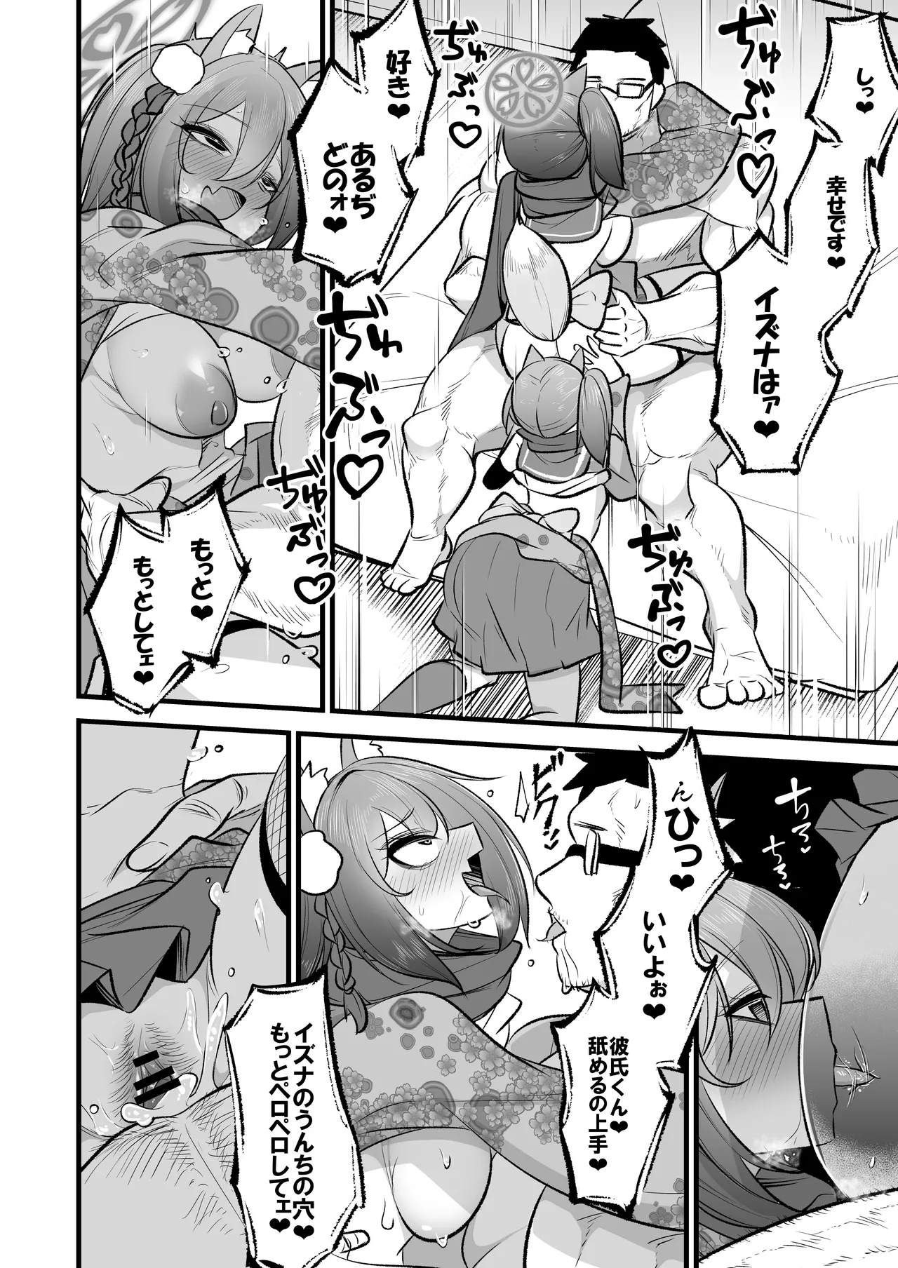 イズナちゃんの彼氏をイズナくんにして先生の彼女にしてあげる概念 - page33