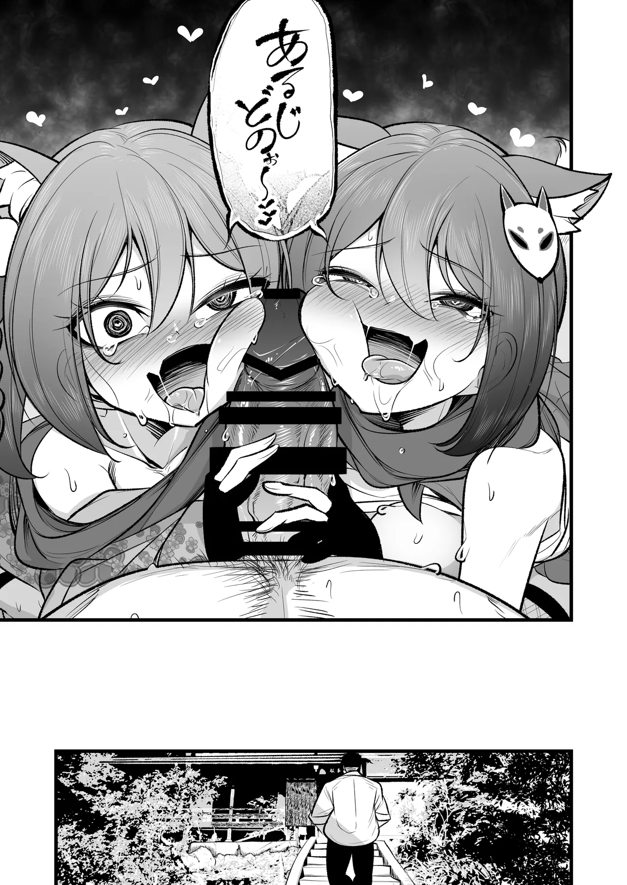 イズナちゃんの彼氏をイズナくんにして先生の彼女にしてあげる概念 - page36
