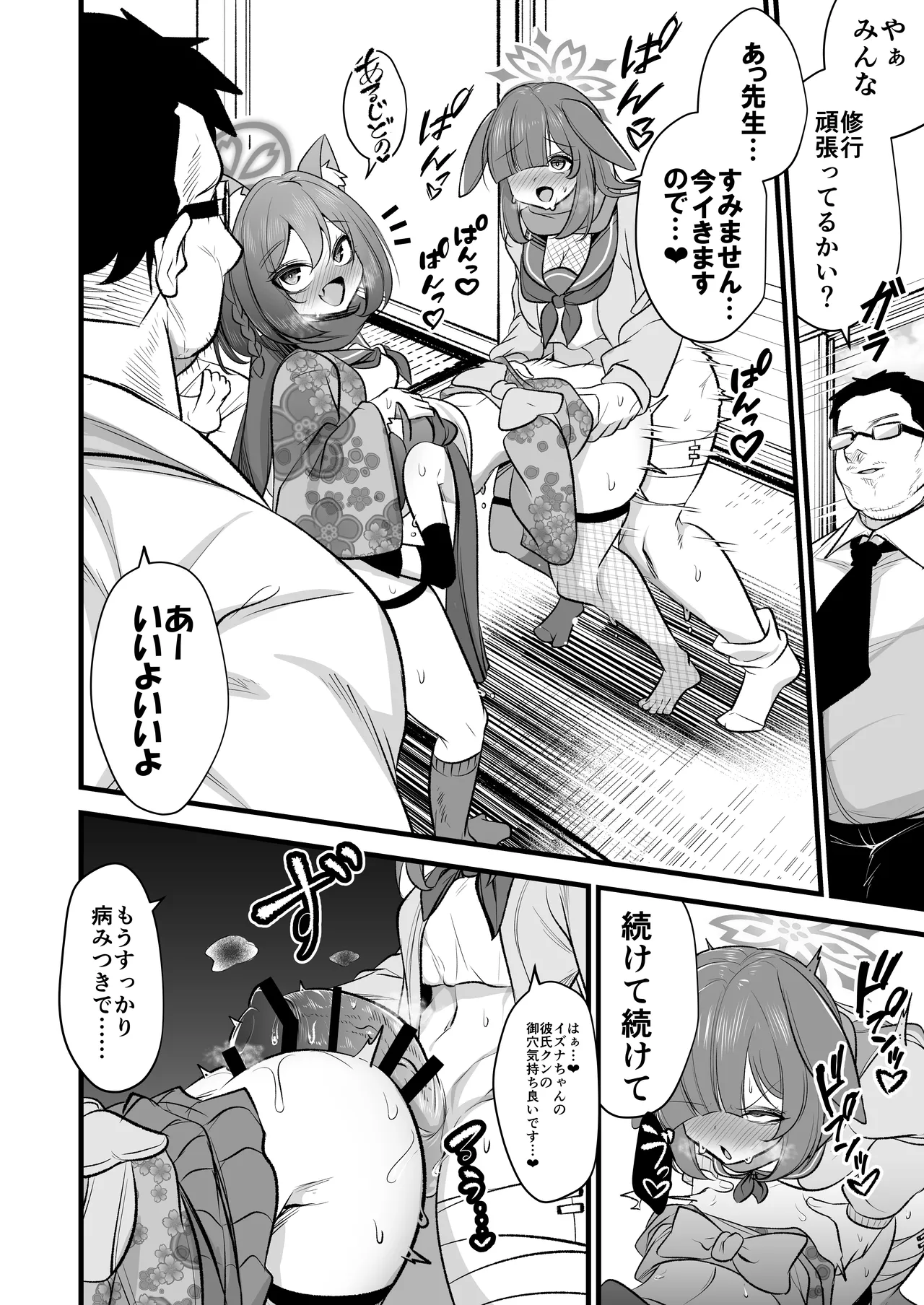 イズナちゃんの彼氏をイズナくんにして先生の彼女にしてあげる概念 - page37