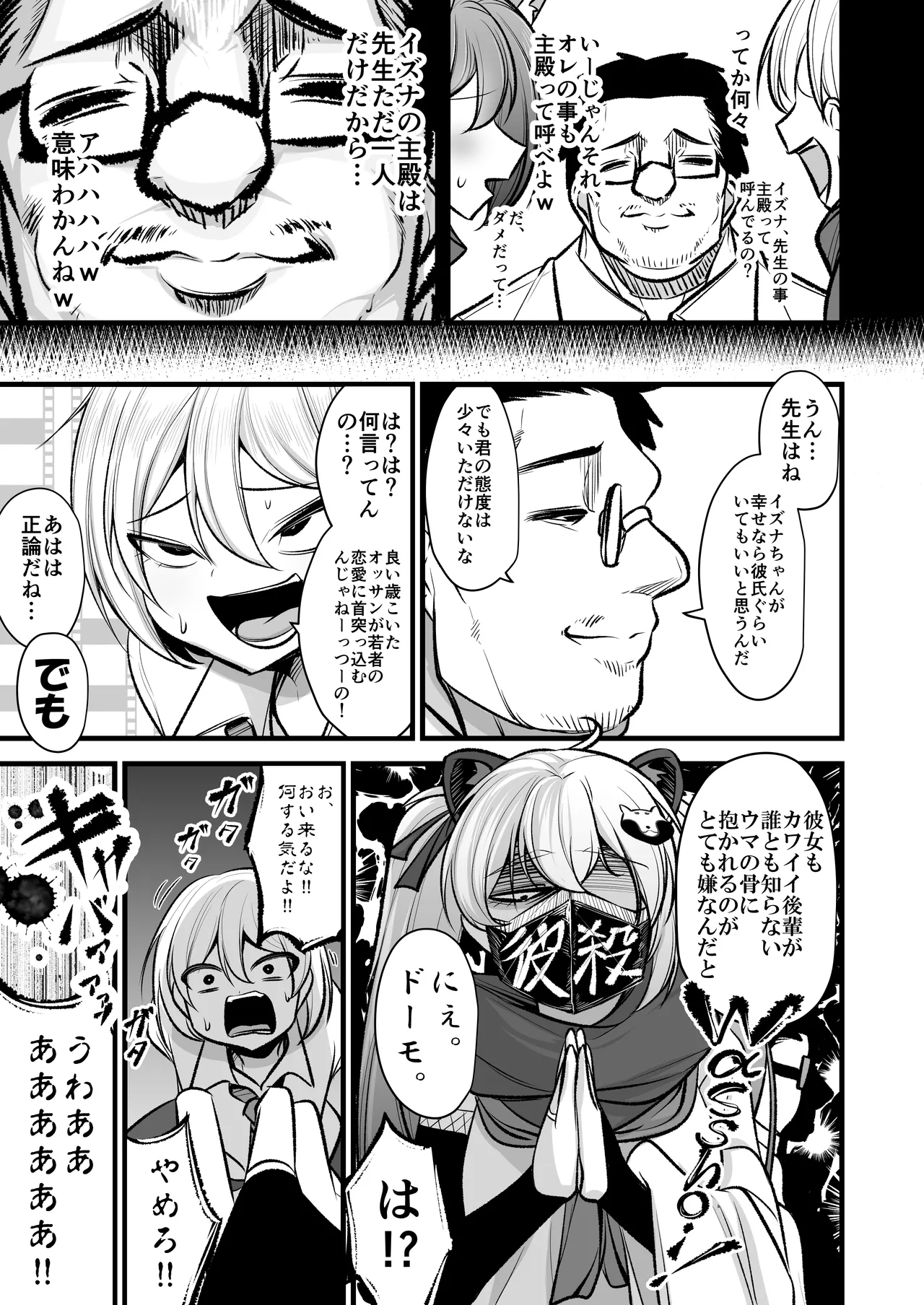 イズナちゃんの彼氏をイズナくんにして先生の彼女にしてあげる概念 - page4