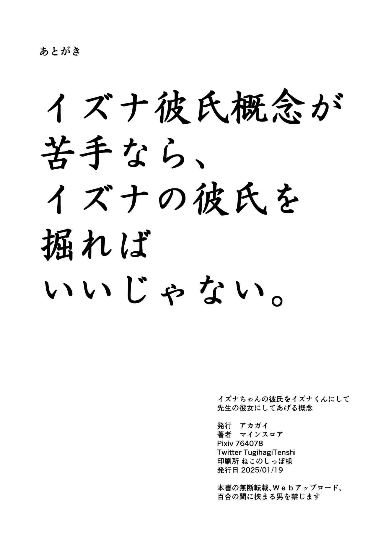 イズナちゃんの彼氏をイズナくんにして先生の彼女にしてあげる概念 - page41