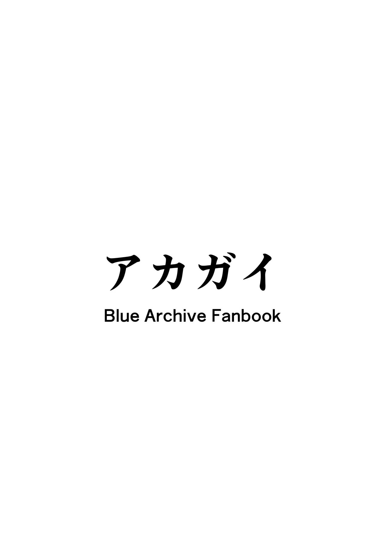 イズナちゃんの彼氏をイズナくんにして先生の彼女にしてあげる概念 - page42