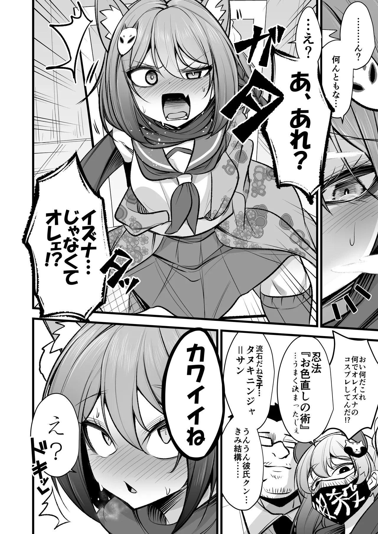 イズナちゃんの彼氏をイズナくんにして先生の彼女にしてあげる概念 - page5
