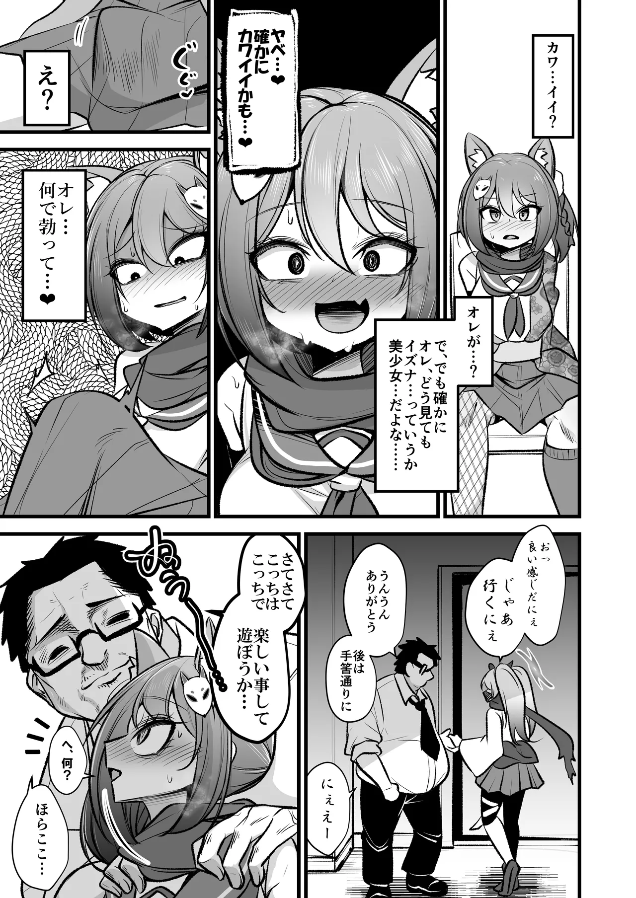 イズナちゃんの彼氏をイズナくんにして先生の彼女にしてあげる概念 - page6