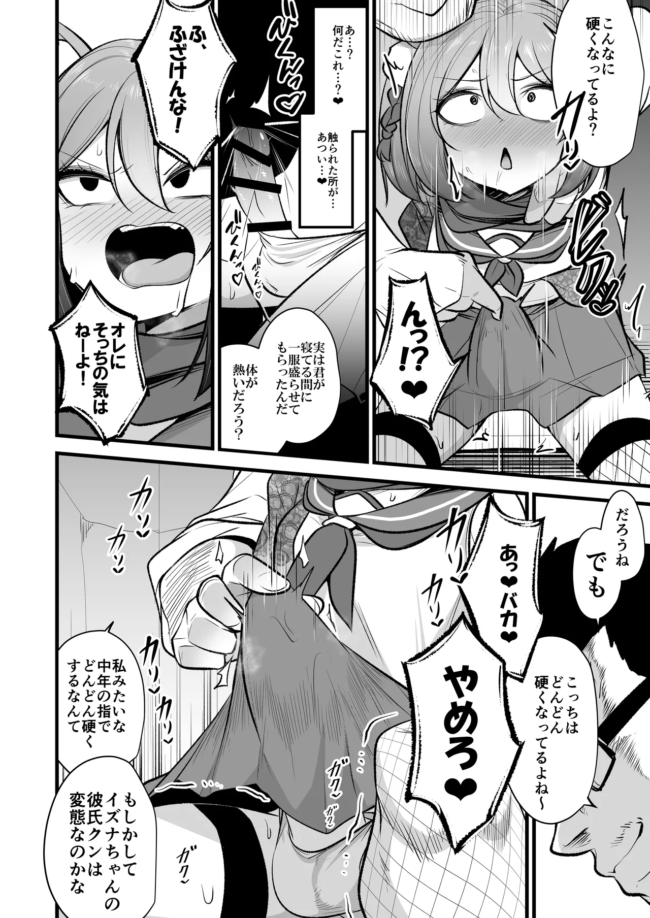 イズナちゃんの彼氏をイズナくんにして先生の彼女にしてあげる概念 - page7