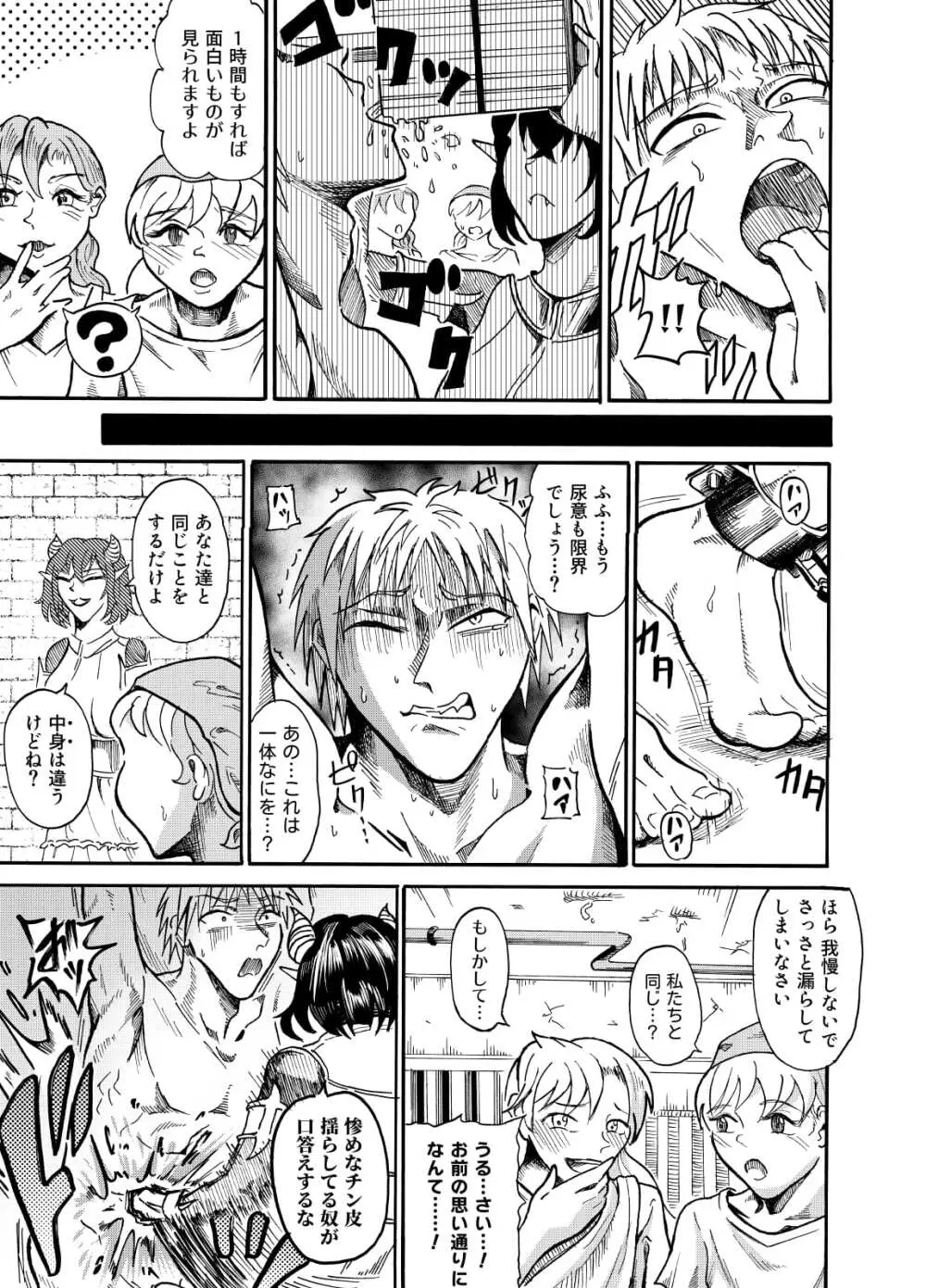 囚われの勇者と包茎調教 - page10