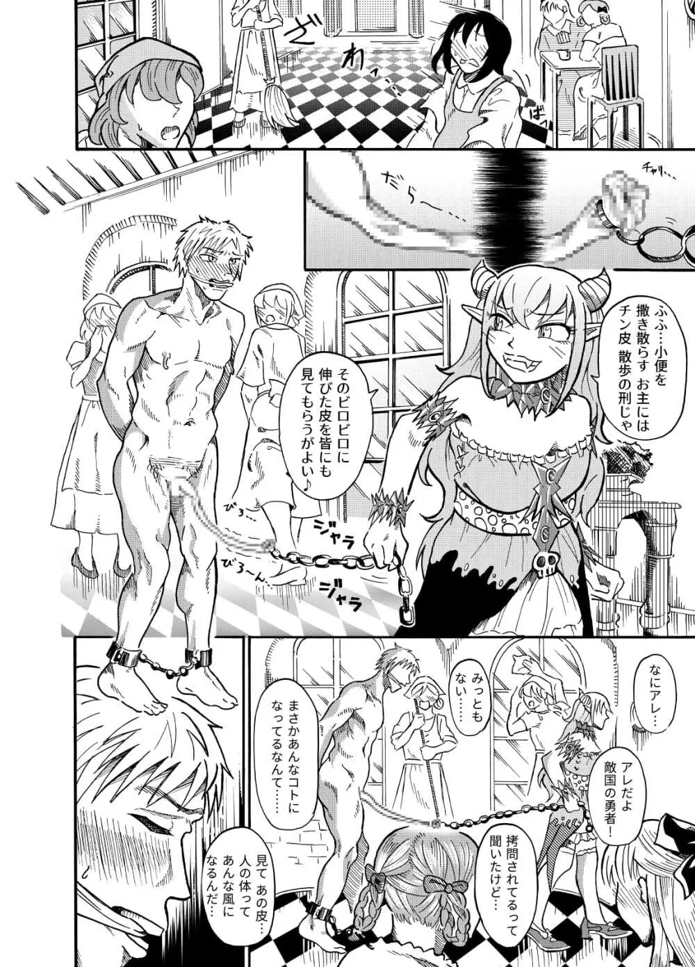 囚われの勇者と包茎調教 - page13