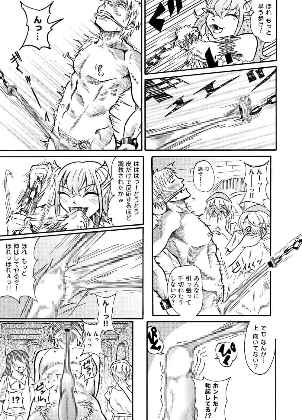 囚われの勇者と包茎調教 - page14