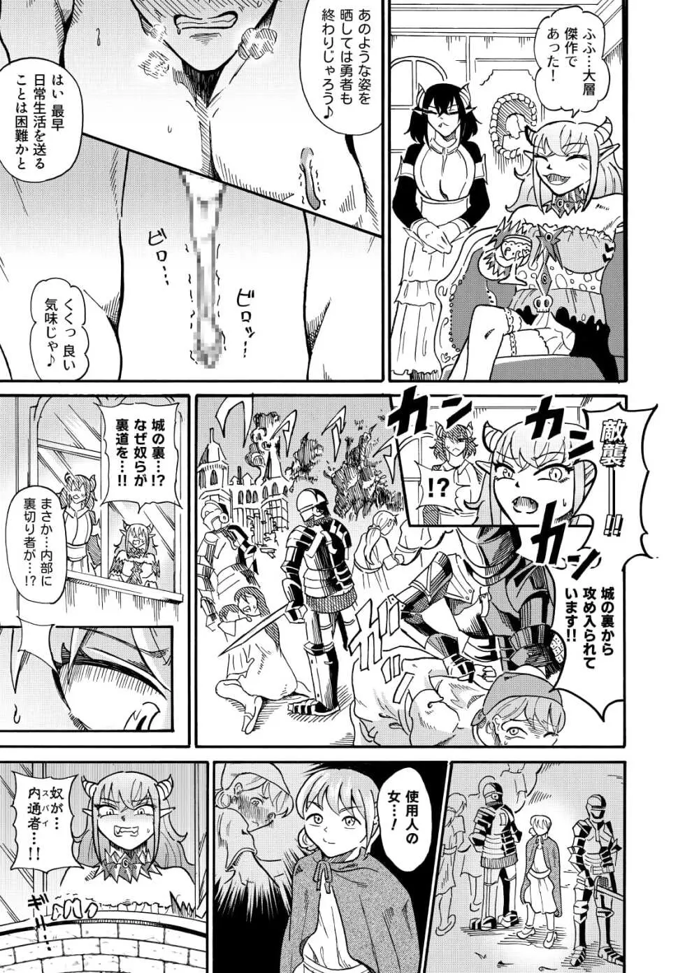 囚われの勇者と包茎調教 - page16