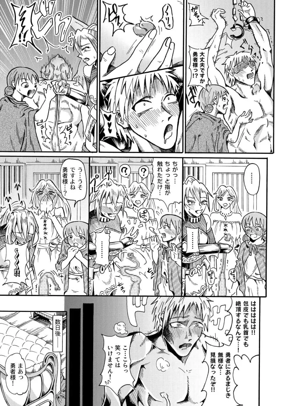 囚われの勇者と包茎調教 - page20