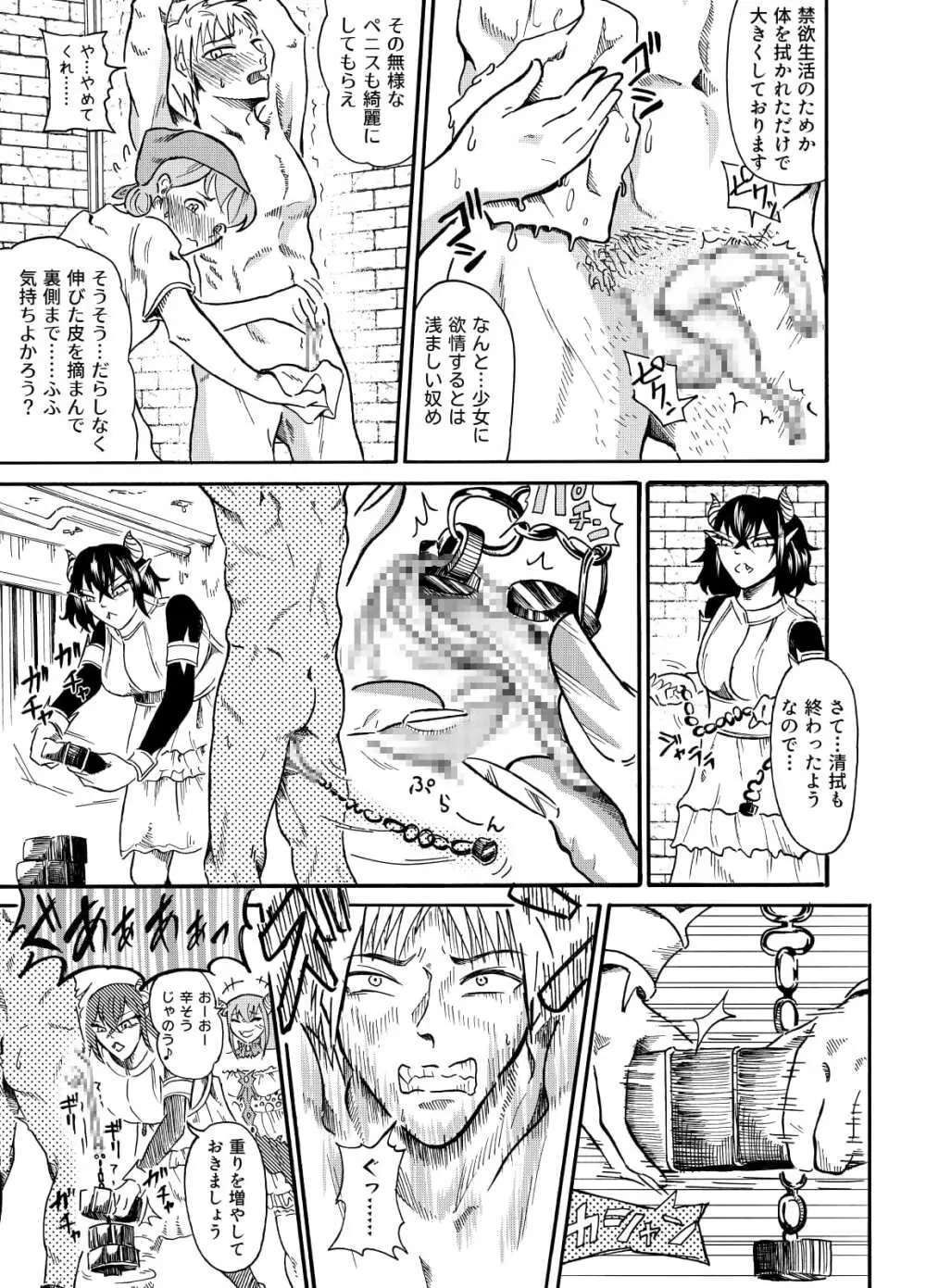 囚われの勇者と包茎調教 - page6