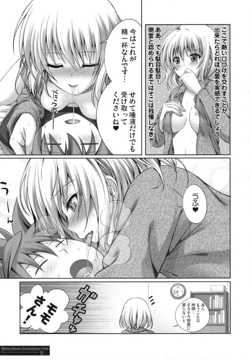 MIKAN, MOMO, SOMETIMES PETA - page10